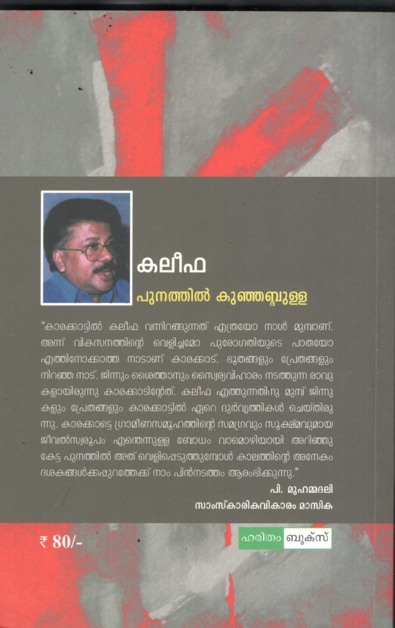 Khaleefa BY Punnathil Kunju Abdulla - Image 2