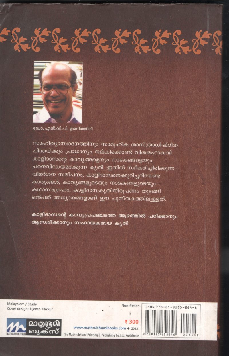 Kalidasa Krithikal BY Dr.ANV Unnithiri - Image 2