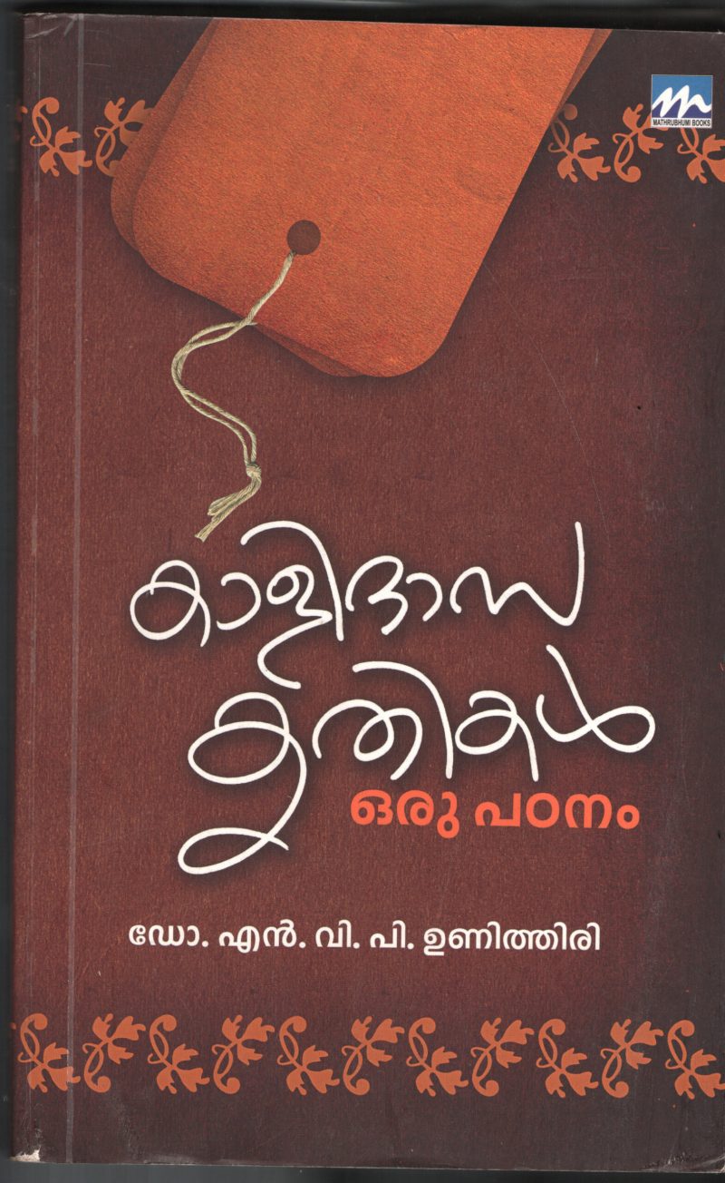 Kalidasa Krithikal BY Dr.ANV Unnithiri