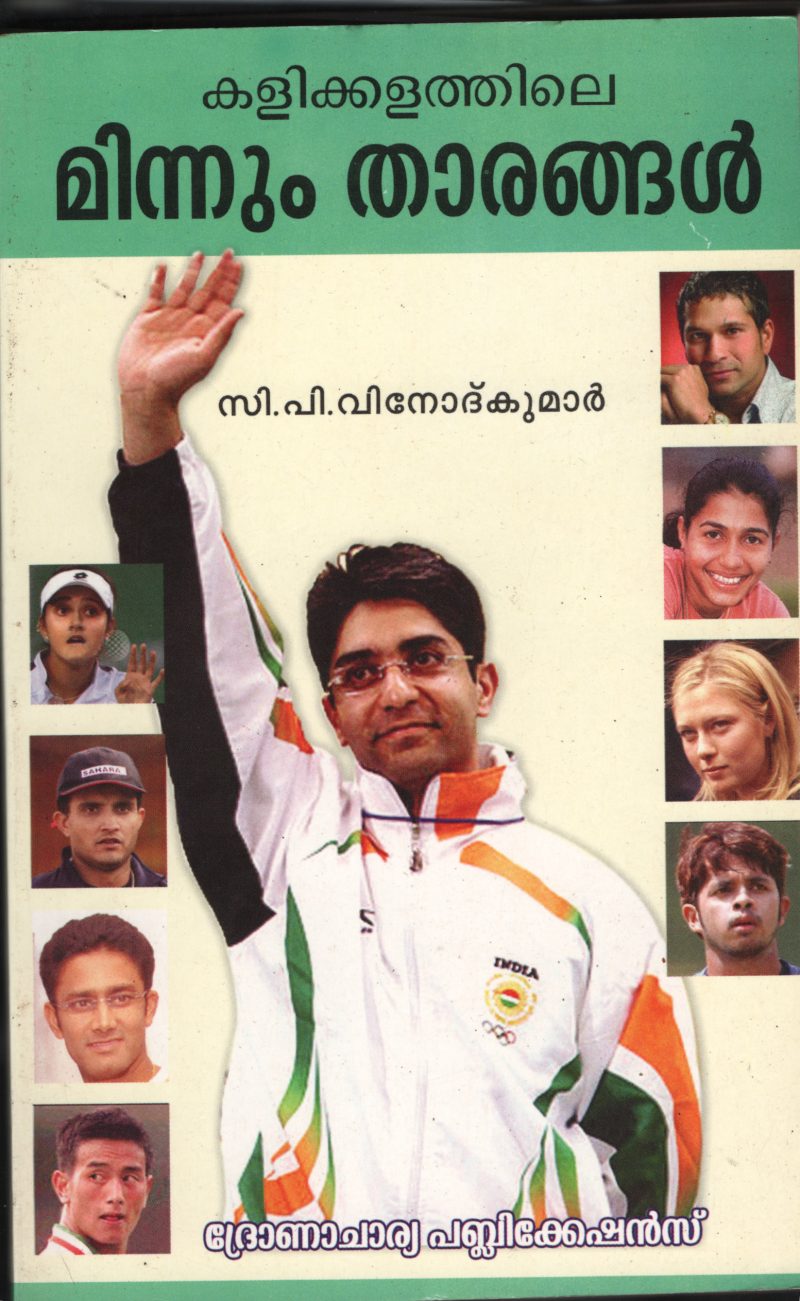 Kalikalathile Minnum Tharangal BY C.P.Vinod Kumar