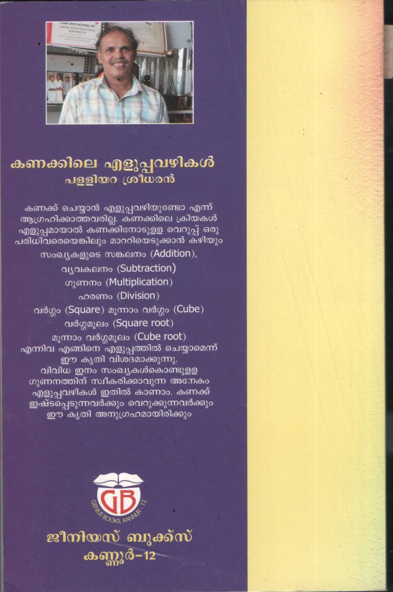 Kanakkile Eluppavazhikal BY Palliyara Sreedharan - Image 2