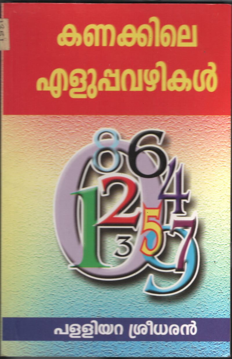 Kanakkile Eluppavazhikal BY Palliyara Sreedharan