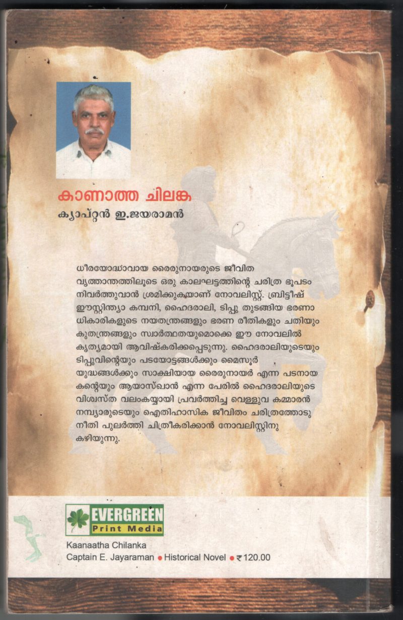 Kannatha Chilanka BY Capt: E Jayarajan - Image 2