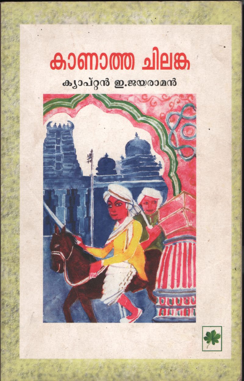 Kannatha Chilanka BY Capt: E Jayarajan