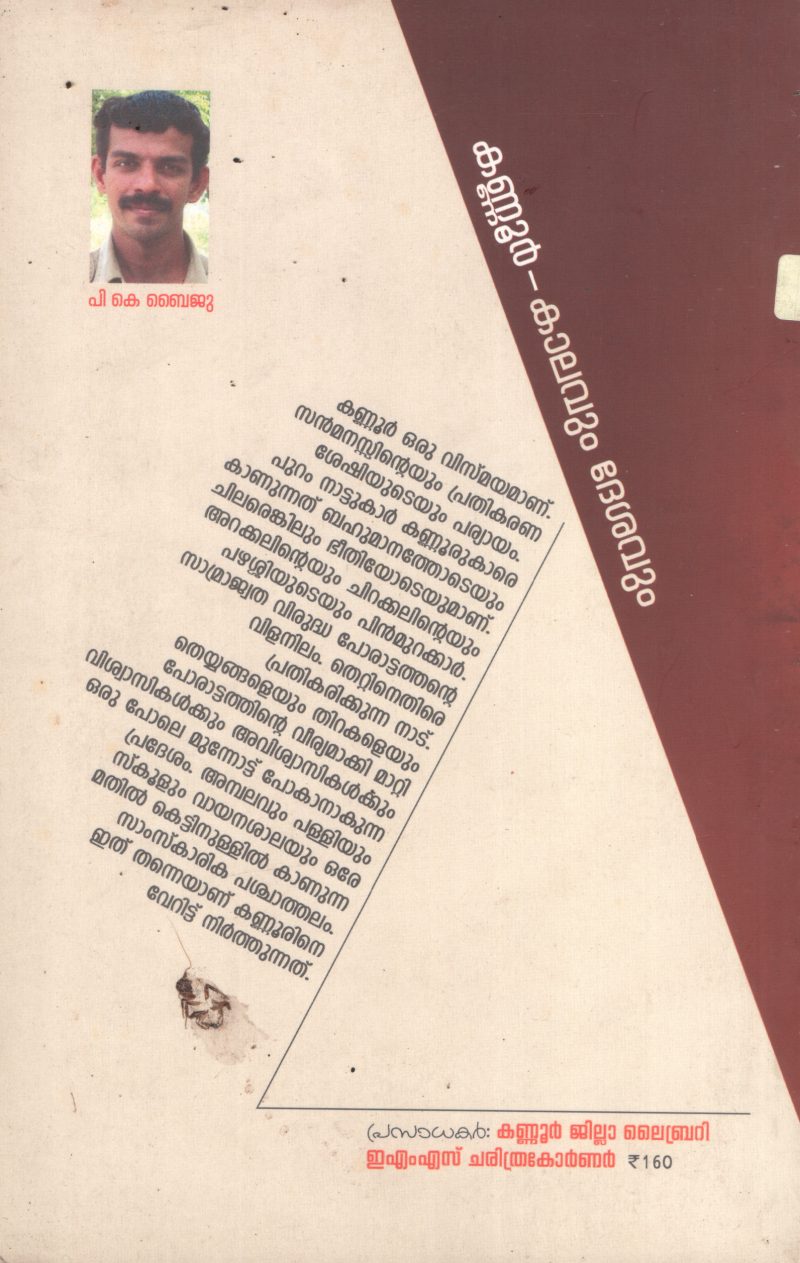 Kannur- Kalavum Deshavum BY P.K.Byiju - Image 2