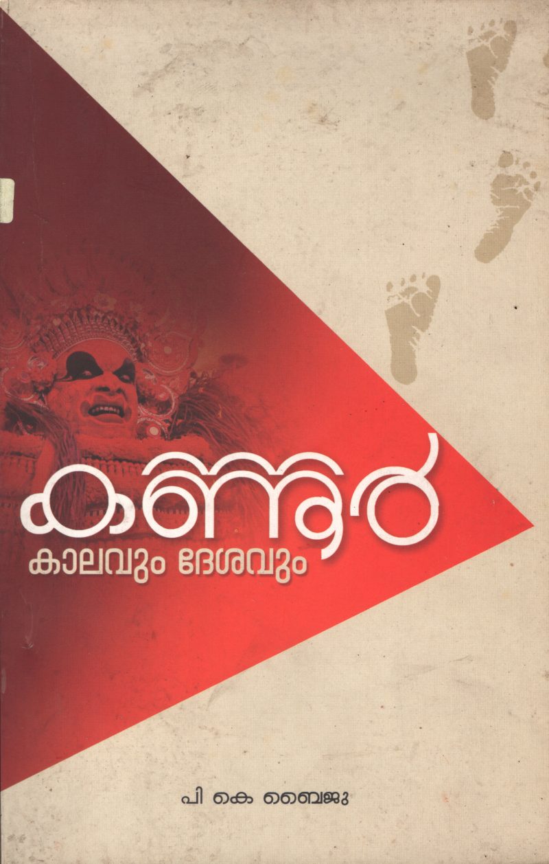 Kannur- Kalavum Deshavum BY P.K.Byiju
