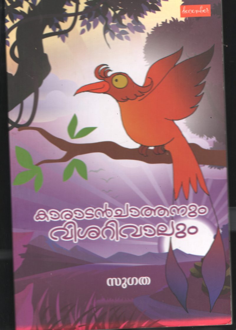 Karadan Chathannum Vishariyum BY Sugatha