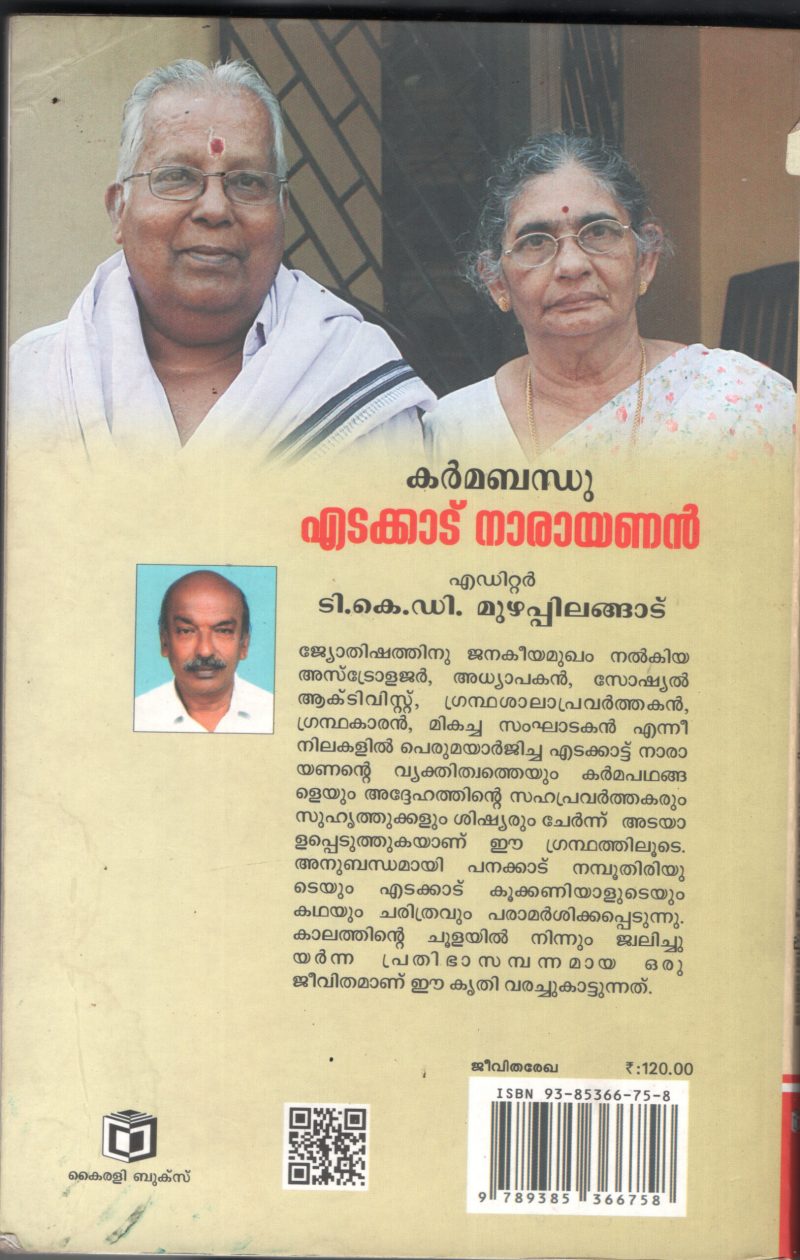 Karma Bandhu BYT.K.D.Muzhaplingadu - Image 2