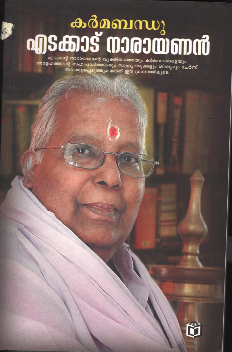 Karma Bandhu BYT.K.D.Muzhaplingadu