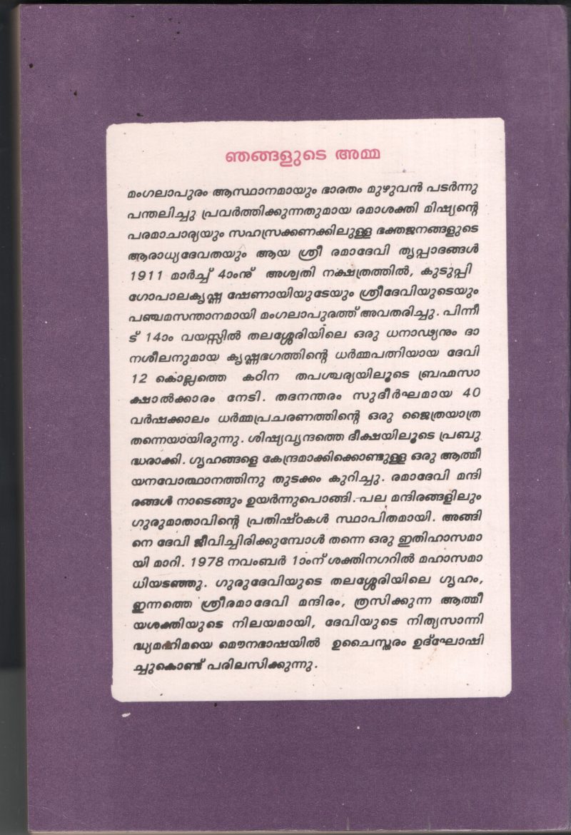 Karmavum Mukhthiyum BY Sree- Rama Devi - Image 2