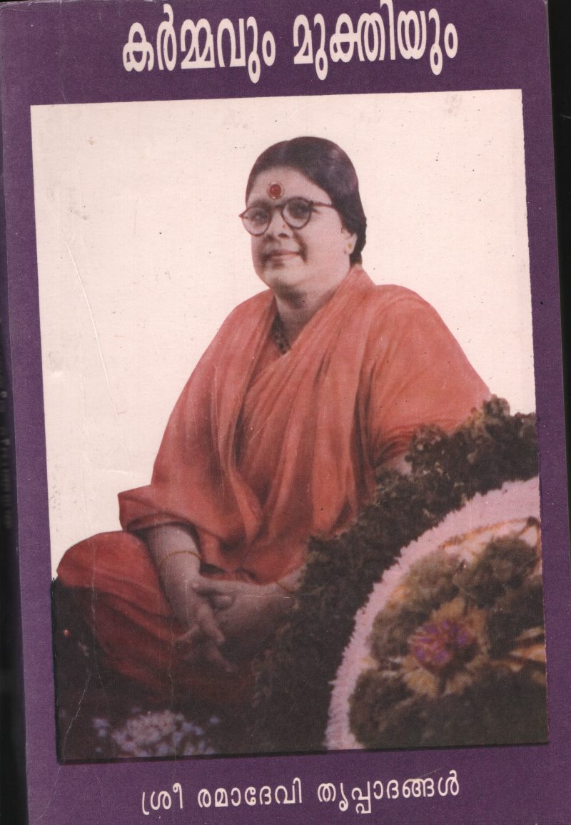 Karmavum Mukhthiyum BY Sree- Rama Devi