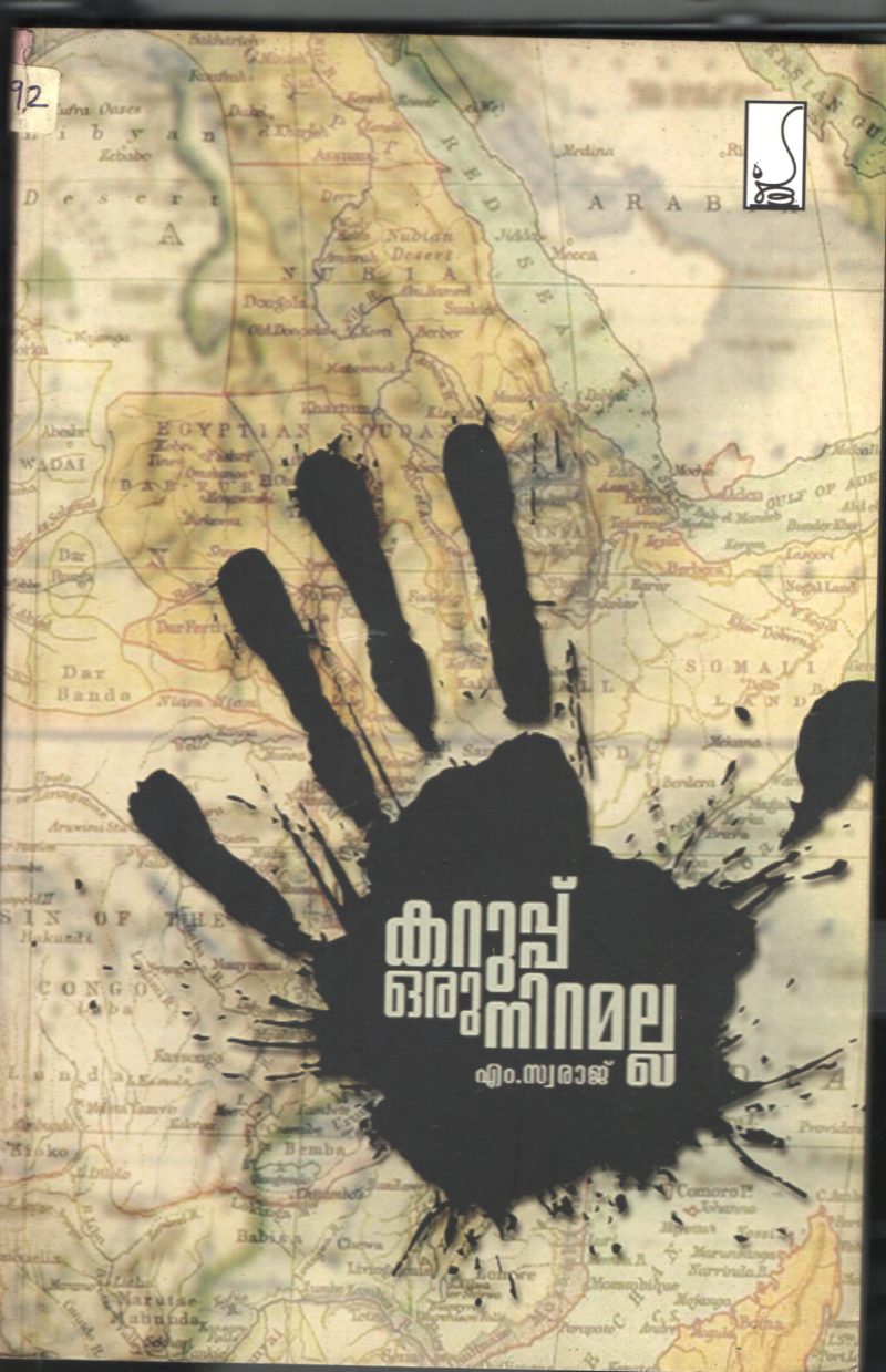 KARUPPU ORU NIRAMALA BY M.SWARAJ