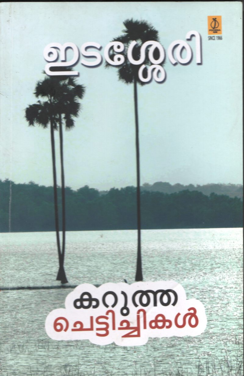 KARUTHHA CHETTICHIKAL BY EDASSERRY