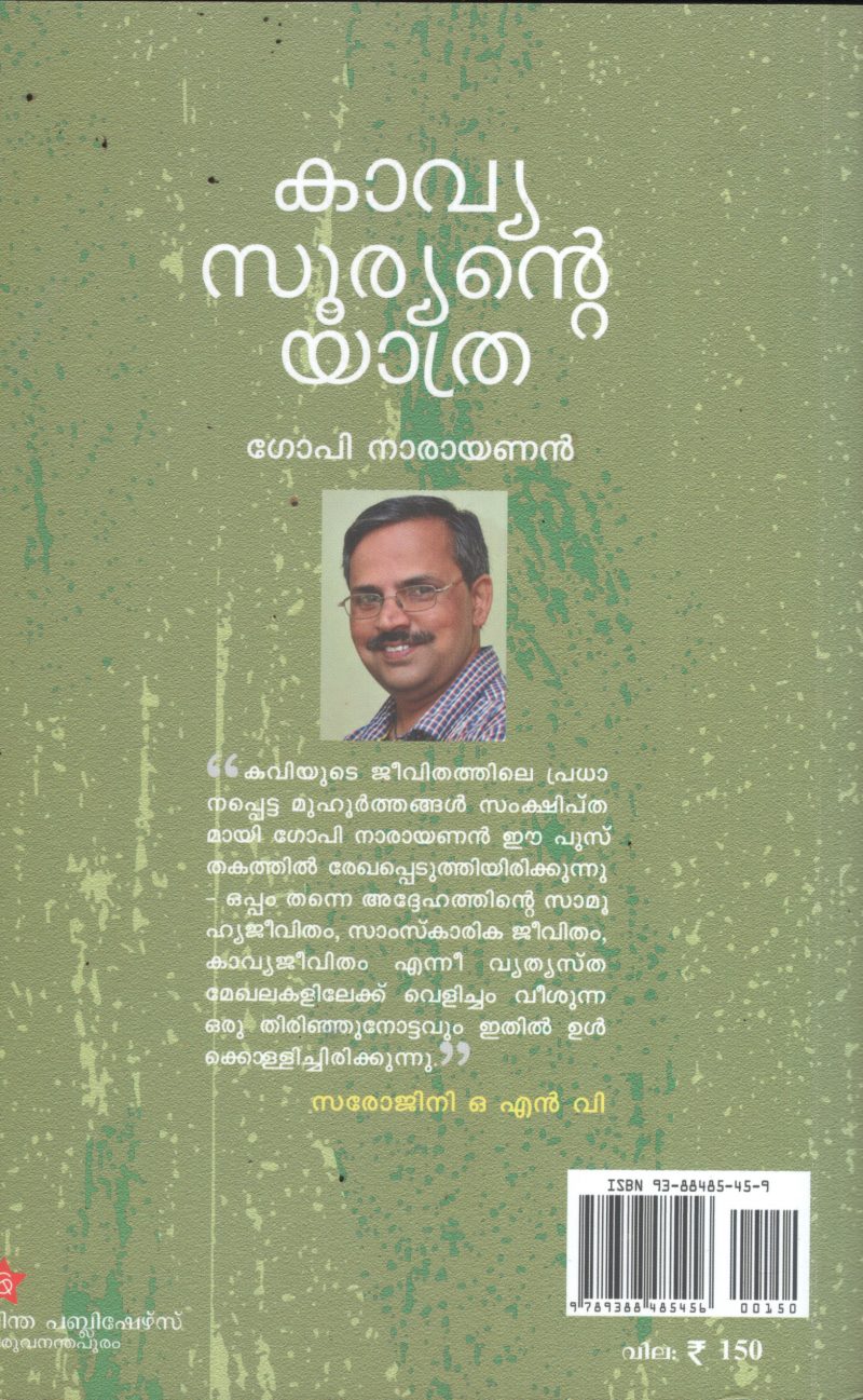 Kaviya Sooriyante Yathra BY Gopi Narayanan - Image 2