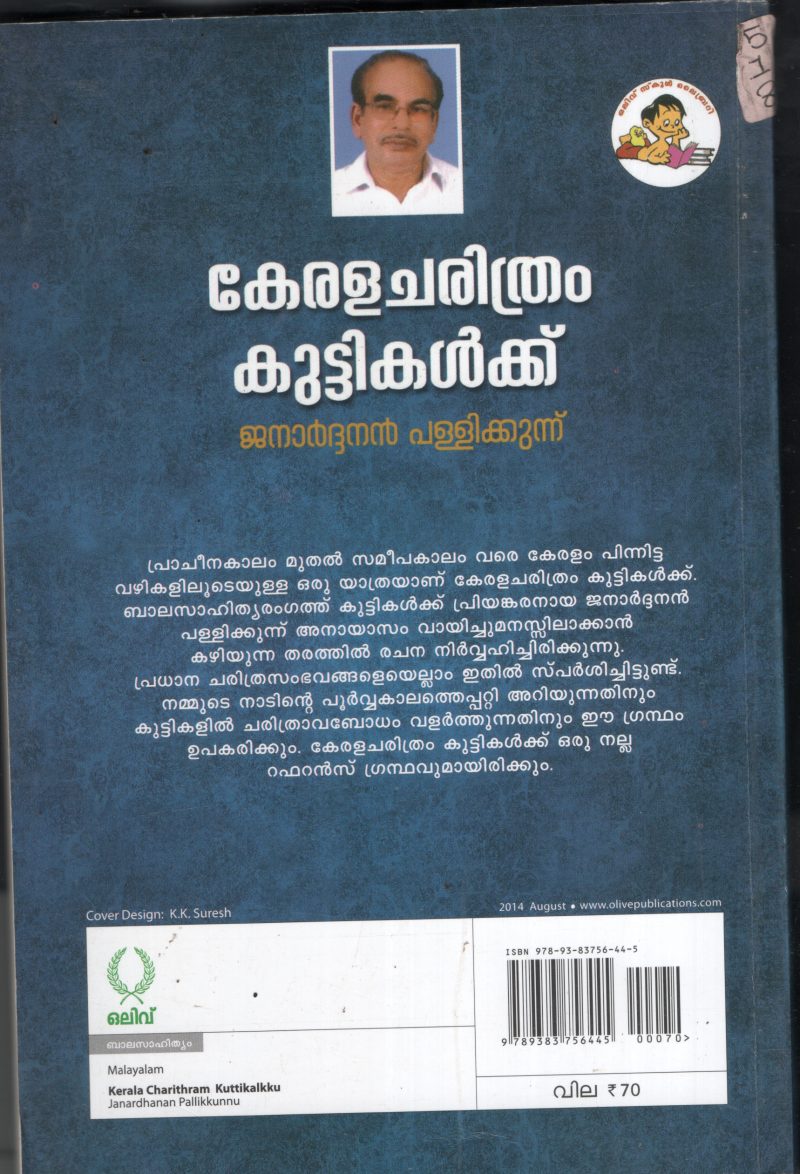 Kerala Charithram Kuttikalkku BY Janardhan Pallikunnu - Image 2