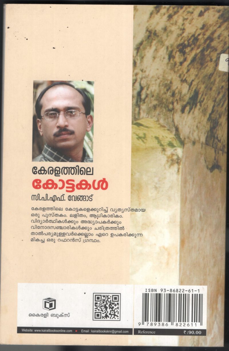 Keralathile Kottakal BY C.P.F.Vengadu - Image 2