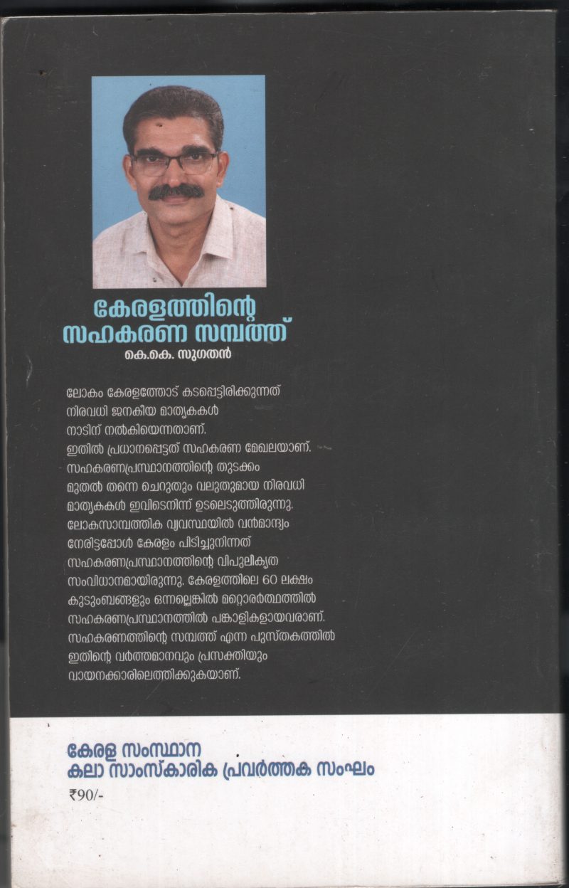Keralathinte Shakarana Sampathu byK.K.Sugathan - Image 2