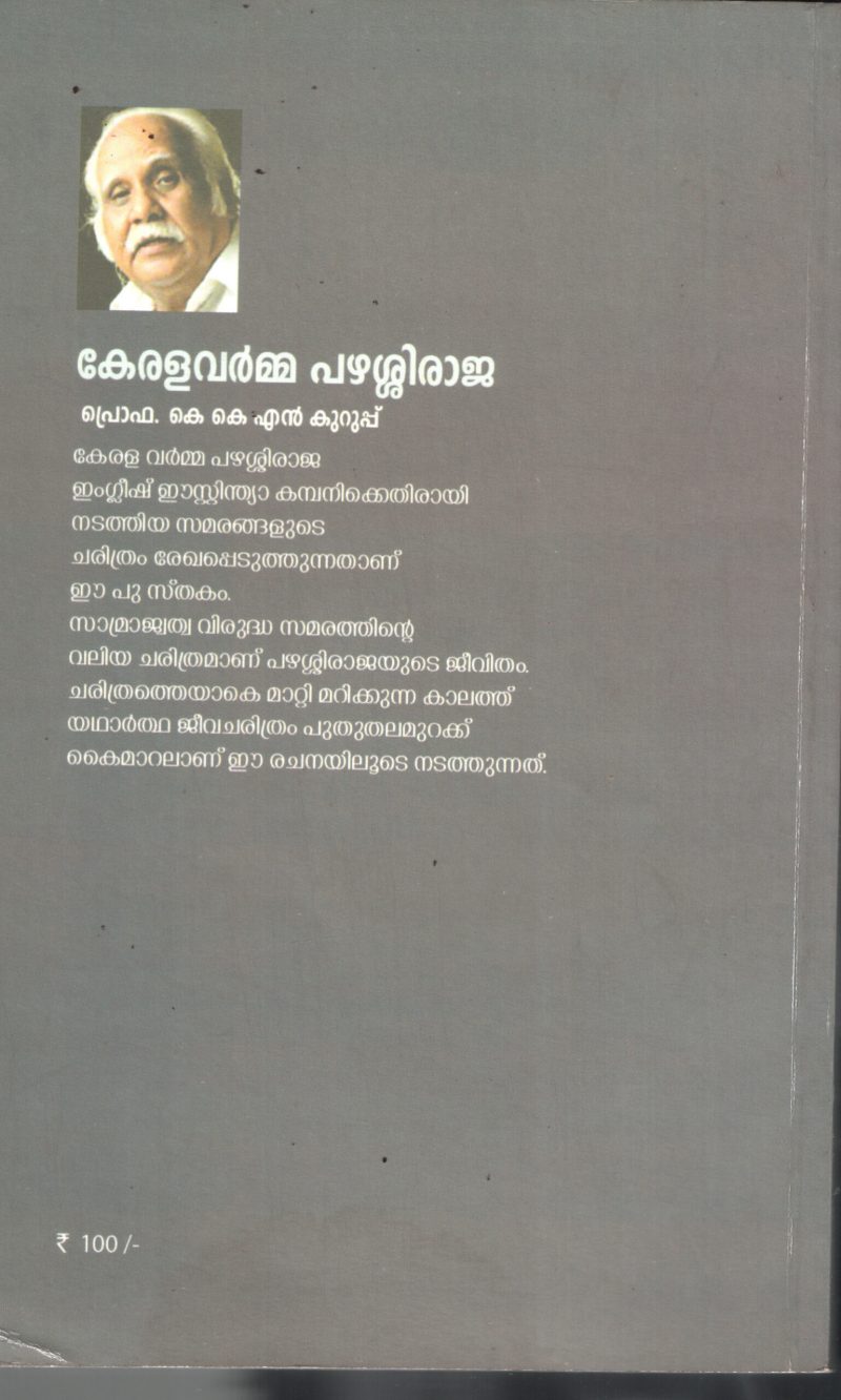 kerala Varma Parashi Raja BY Prof: K.K.N.Kurup - Image 2