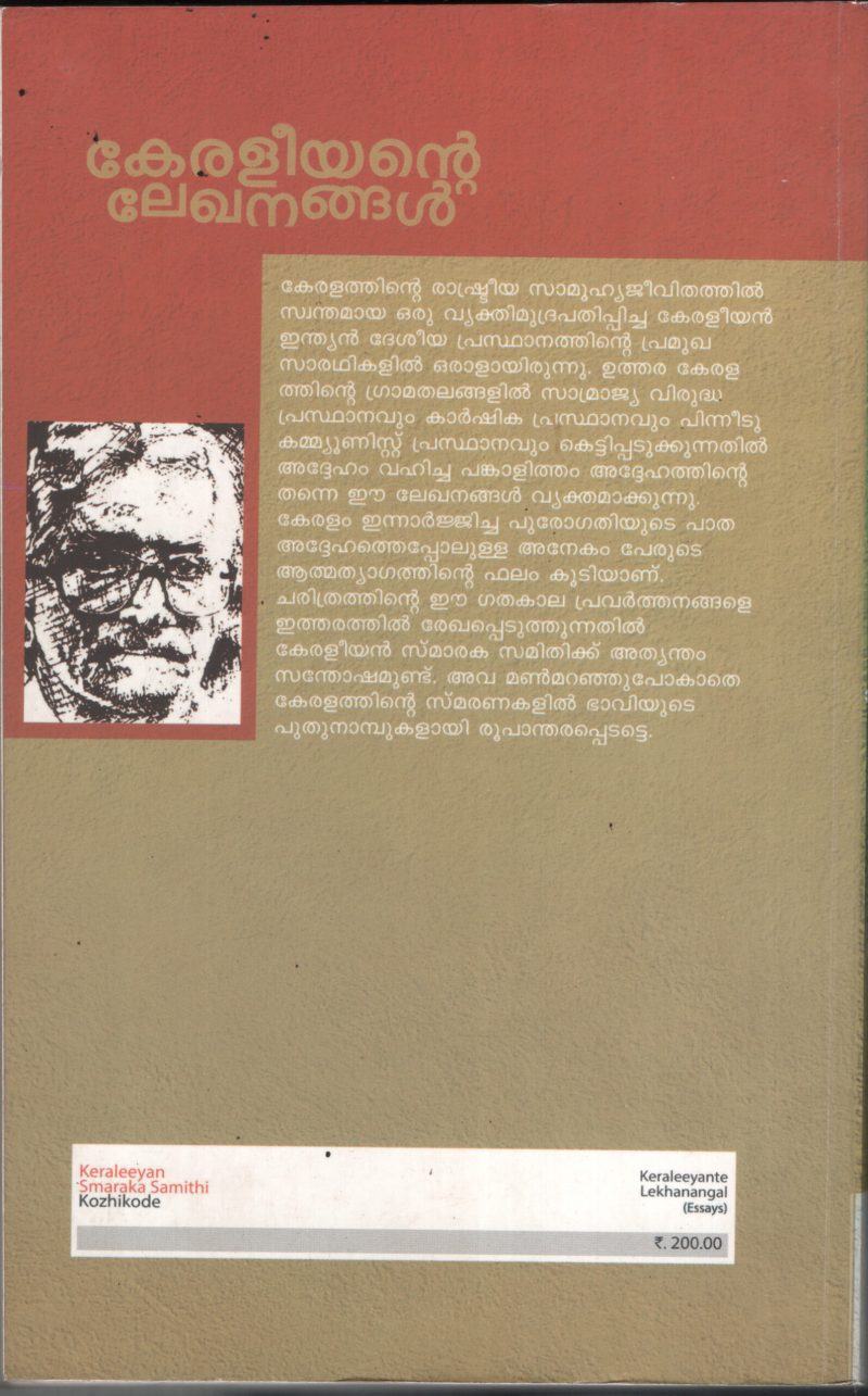 Keralaiyente Lekhanangal BY K.K.N.Kuruppu - Image 2
