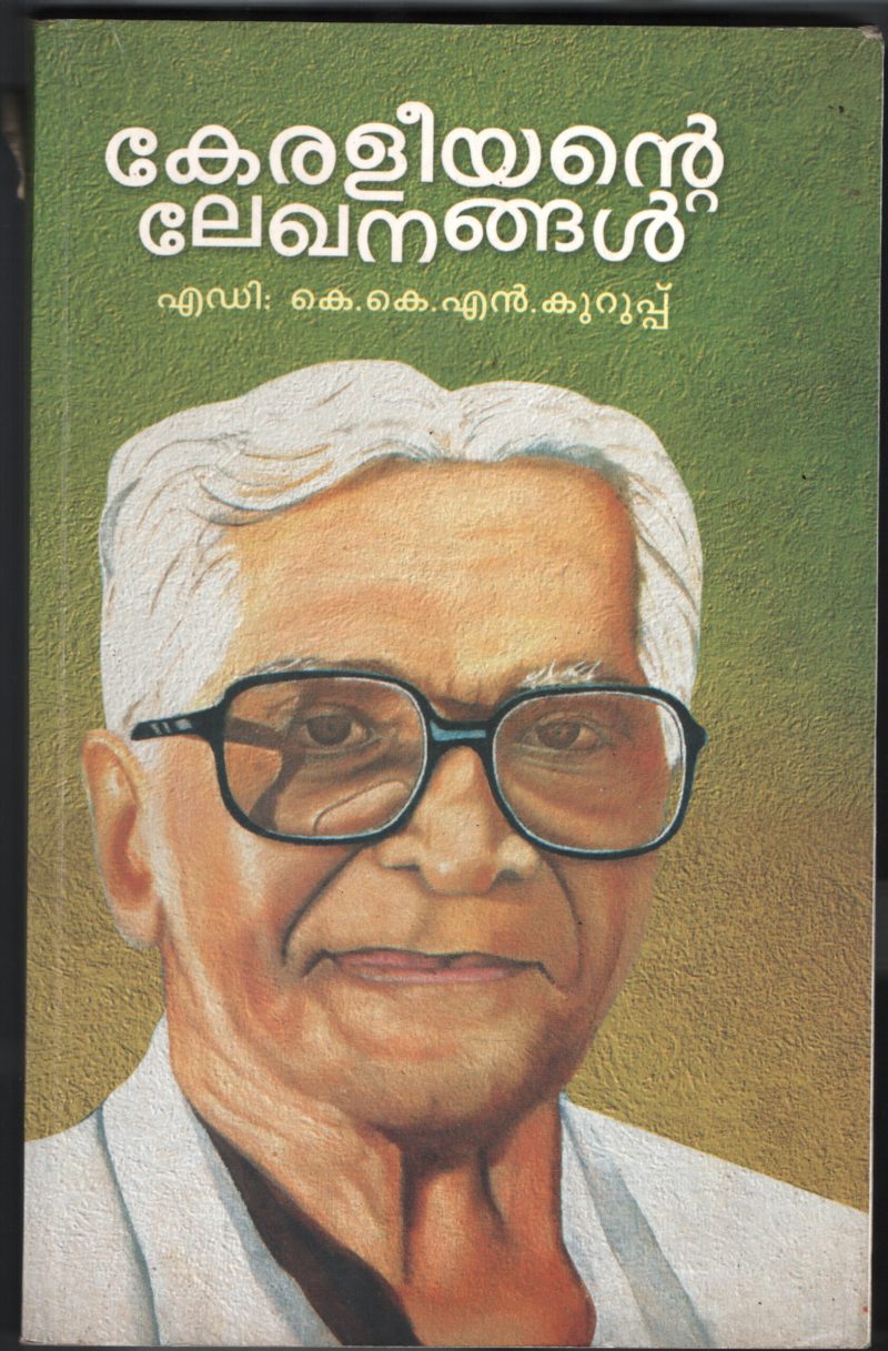 Keralaiyente Lekhanangal BY K.K.N.Kuruppu