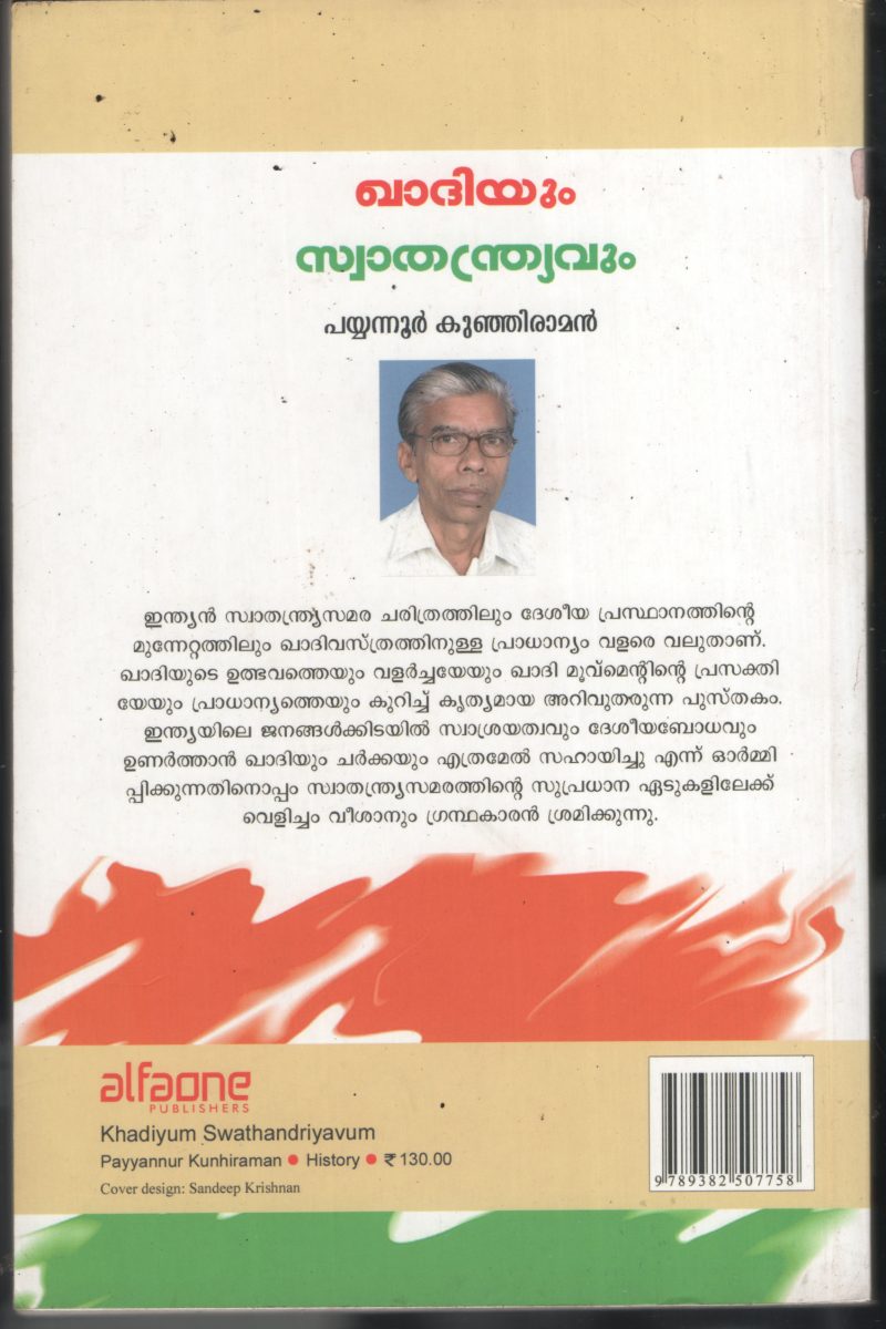 Khadiyum Swadhanthriyavum BY Payyannur Kunjiraman - Image 2