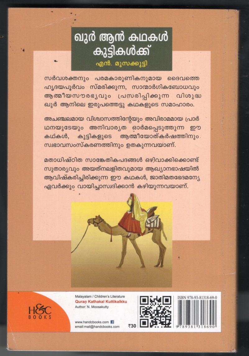 Quran Kadhakal Kuttikalukku BY N.Moosakutty - Image 2