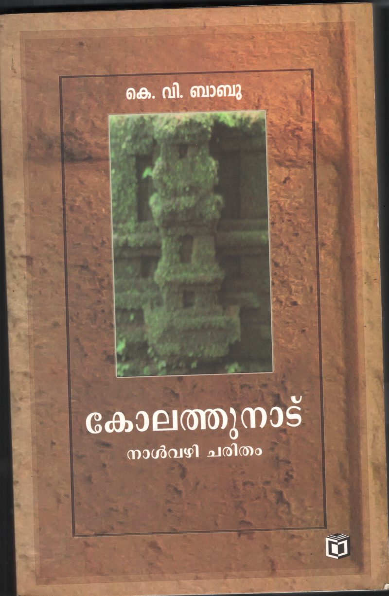 Kolathunadu by K.V.Babu