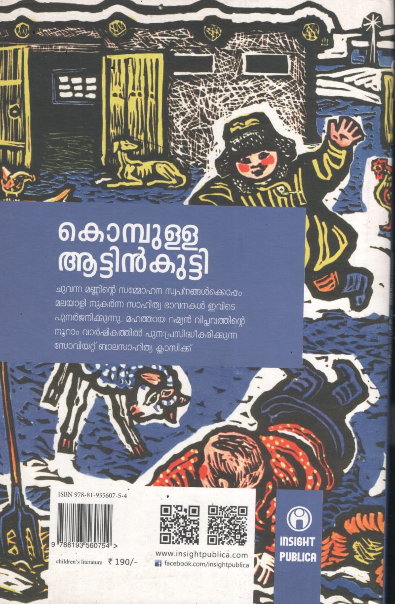 Kompulla Attinkutty BY Russian - Image 2