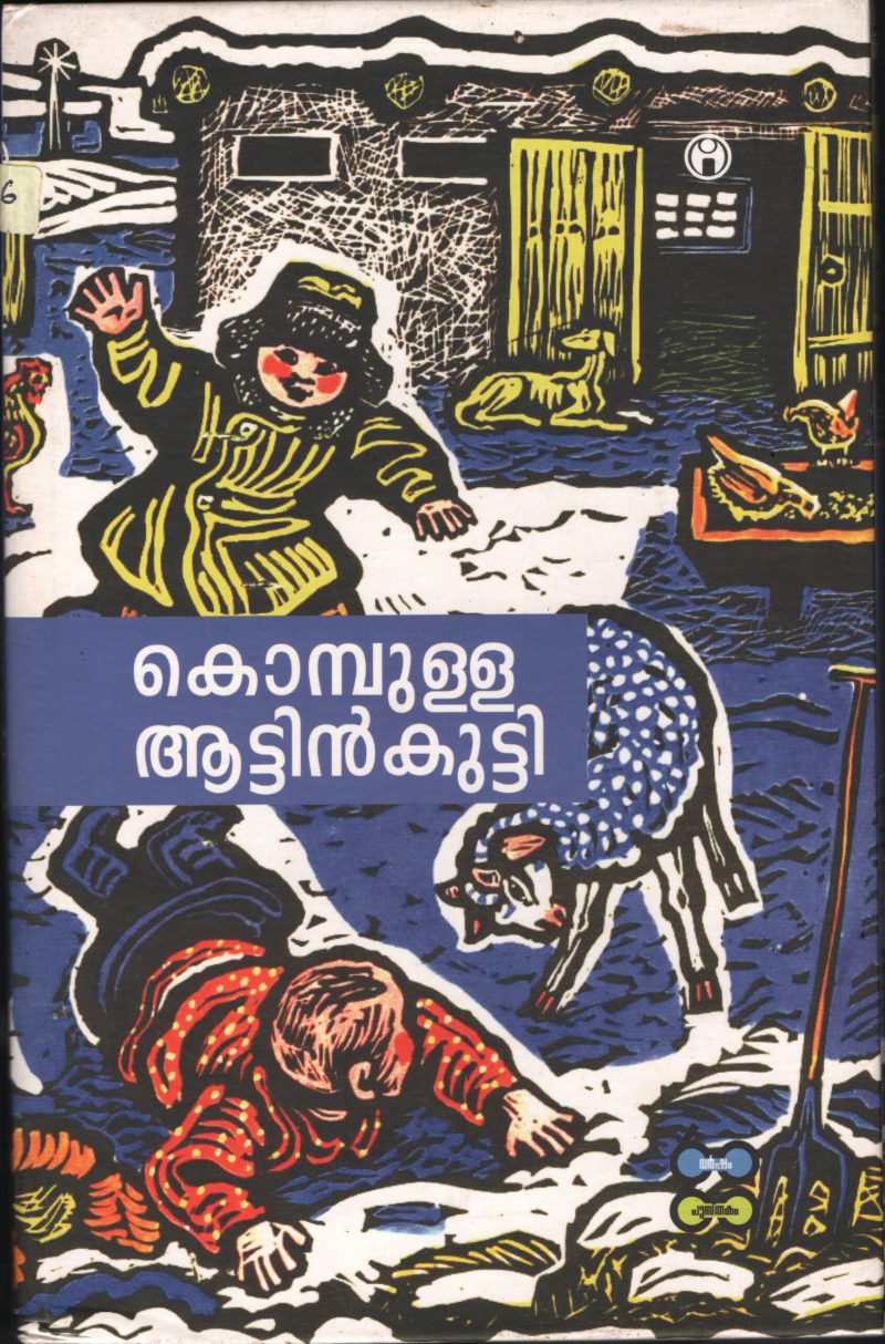 Kompulla Attinkutty BY Russian