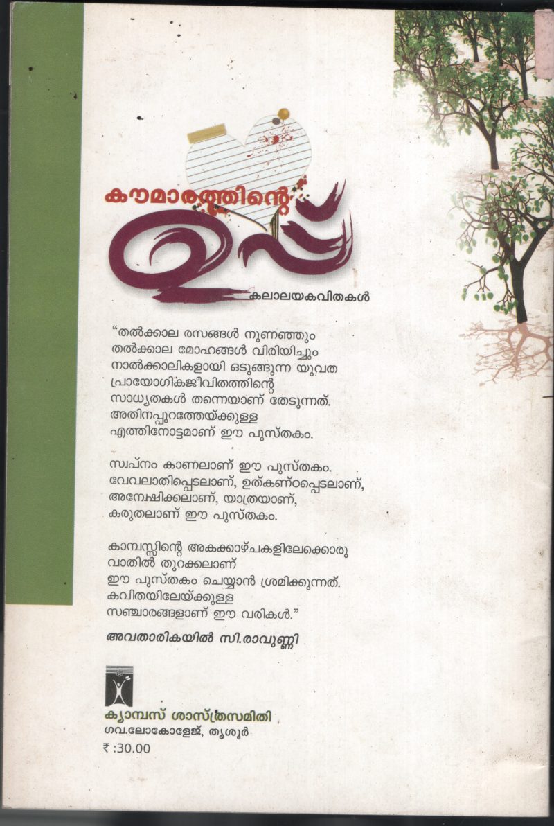 Kowmarathinte Uppu BY Campus Poem - Image 2