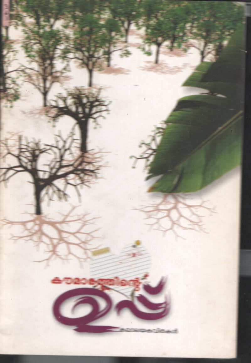 Kowmarathinte Uppu BY Campus Poem