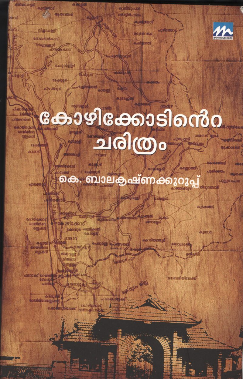 Kozhikodinte Charithram by K.Balakrishna Kurup