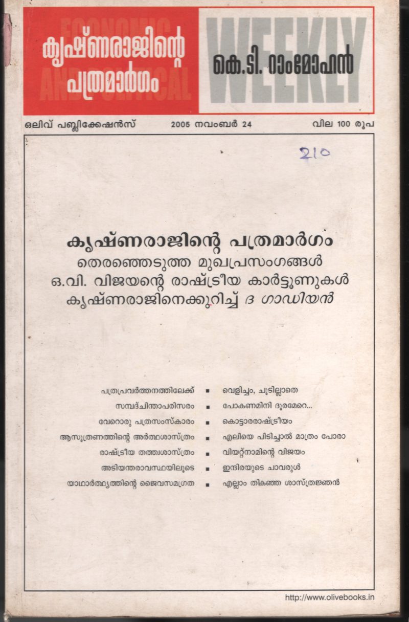 KRISHANA RAJINTE PATHRA MARGAM BY K.T.RAM MOHAN
