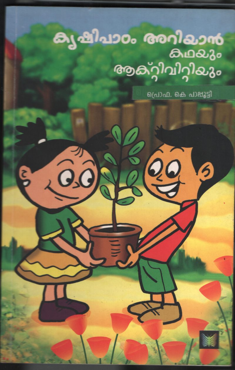 Krishi Padam Ariyan Kadhyum Activitiyum by Prof: K.Palooty