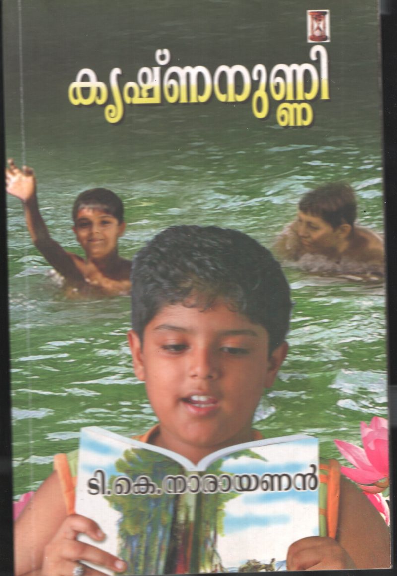 KRISHNAN UNNI BY T.K.NARAYANAN