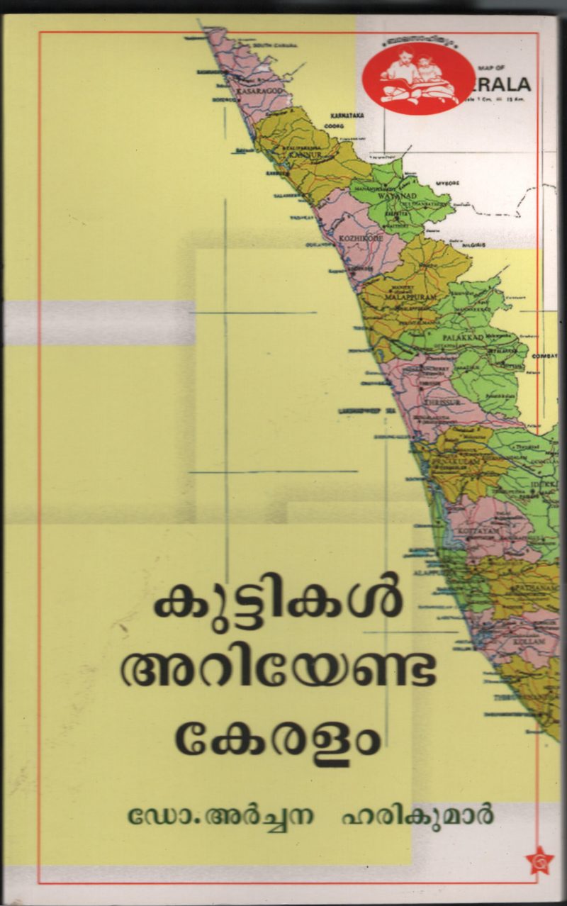 Kuttikal Ariyenda Keralam by Dr.Archana Harikumar