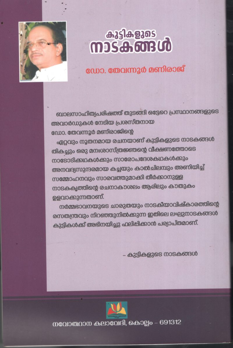 Kuttikalude Nadakam BY Dr.Thevanoor Maniraj - Image 2