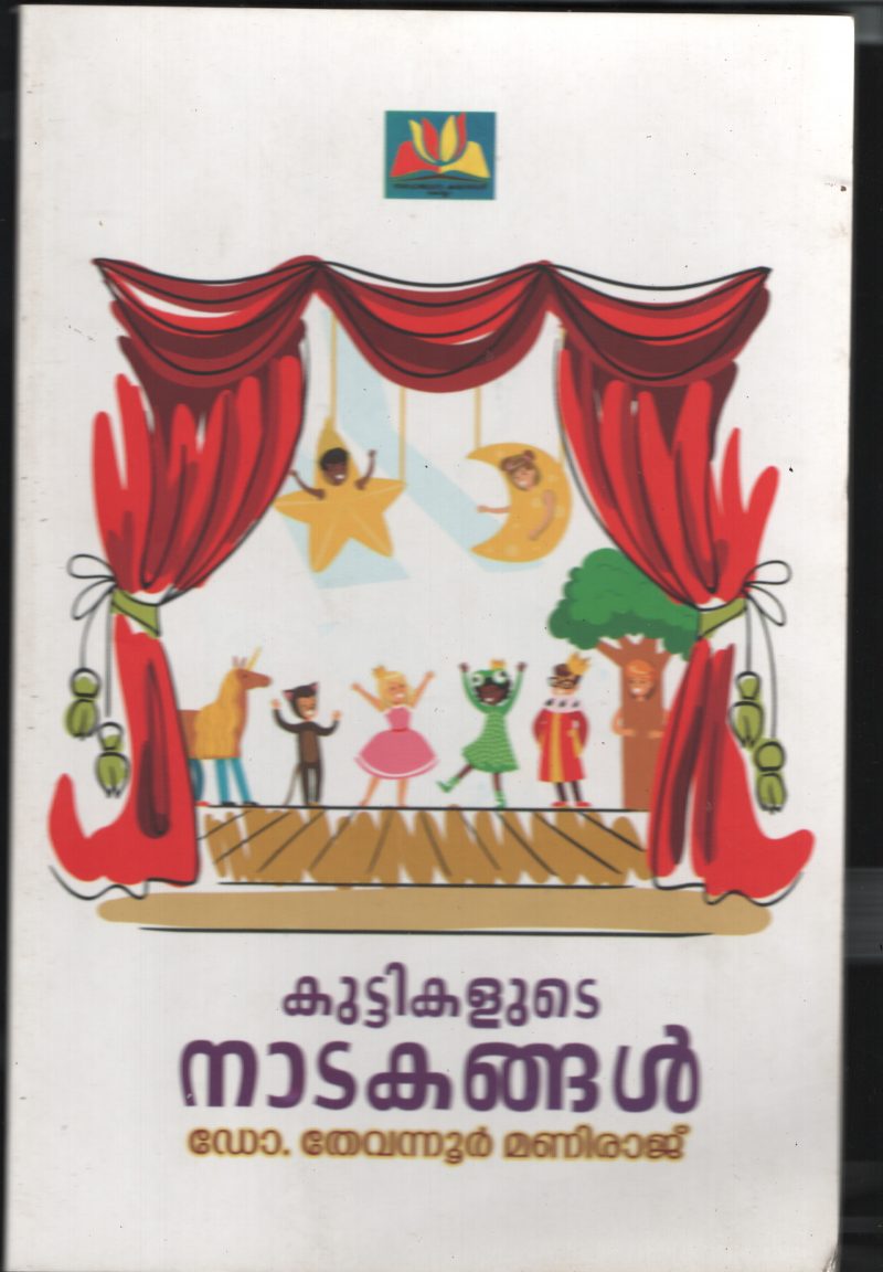 Kuttikalude Nadakam BY Dr.Thevanoor Maniraj