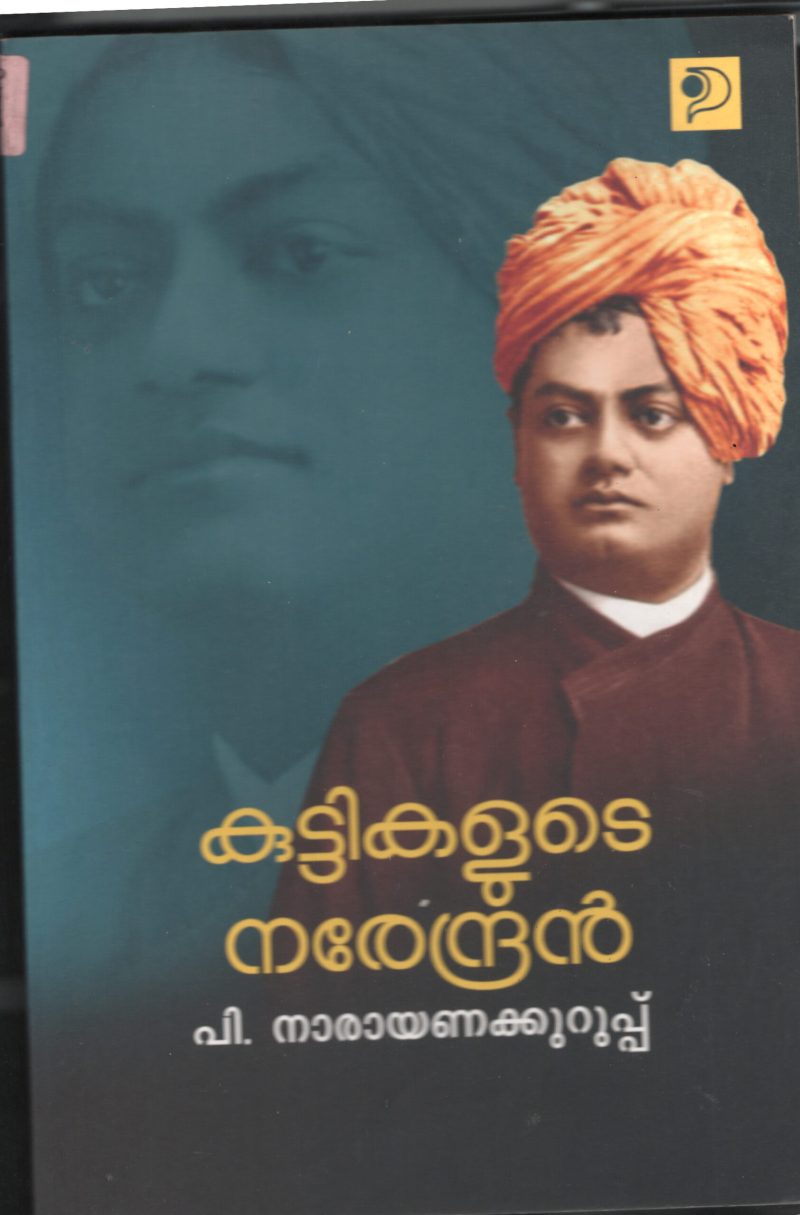 KUTTI KALUDE NARENDRAN BY P.NARAYANAKURUPPU