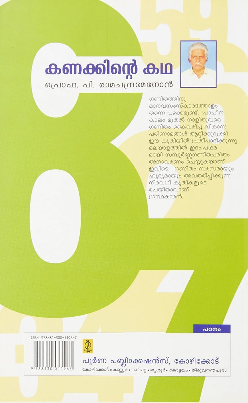 Kanakkinte Katha by Prof.P.Ramachandra Menon - Image 2