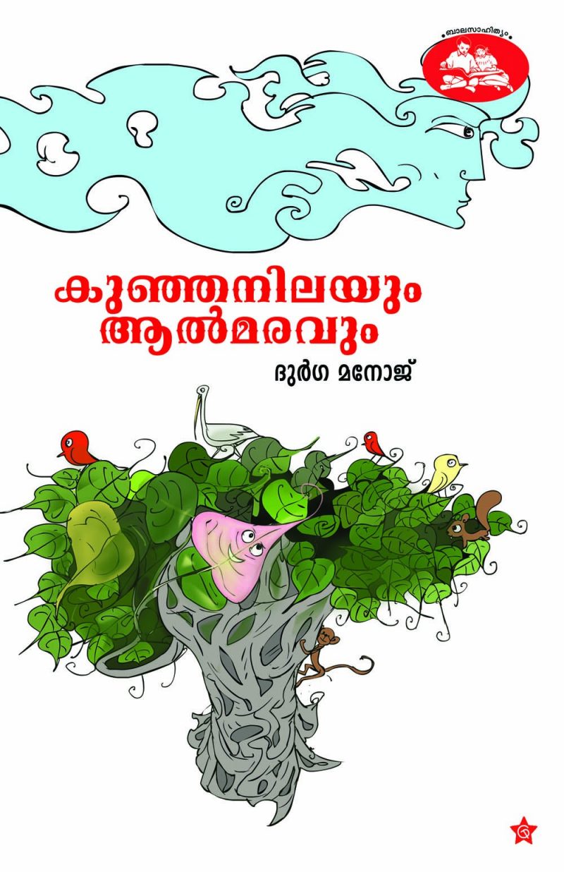 Kunjan Ilayum Aalmaravum by Durga Manoj