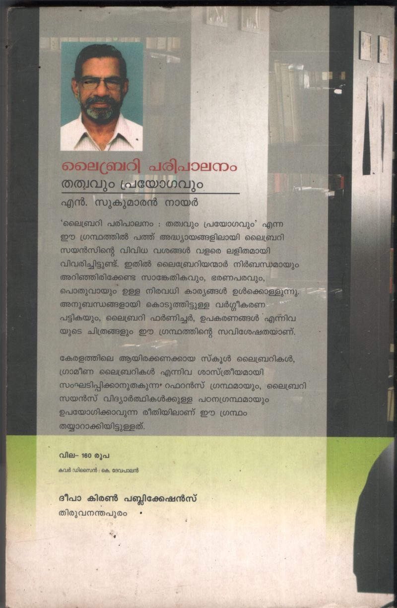Library Paripalanam- Thathawam Prayogavum BY N.Sukumaran Nair - Image 2
