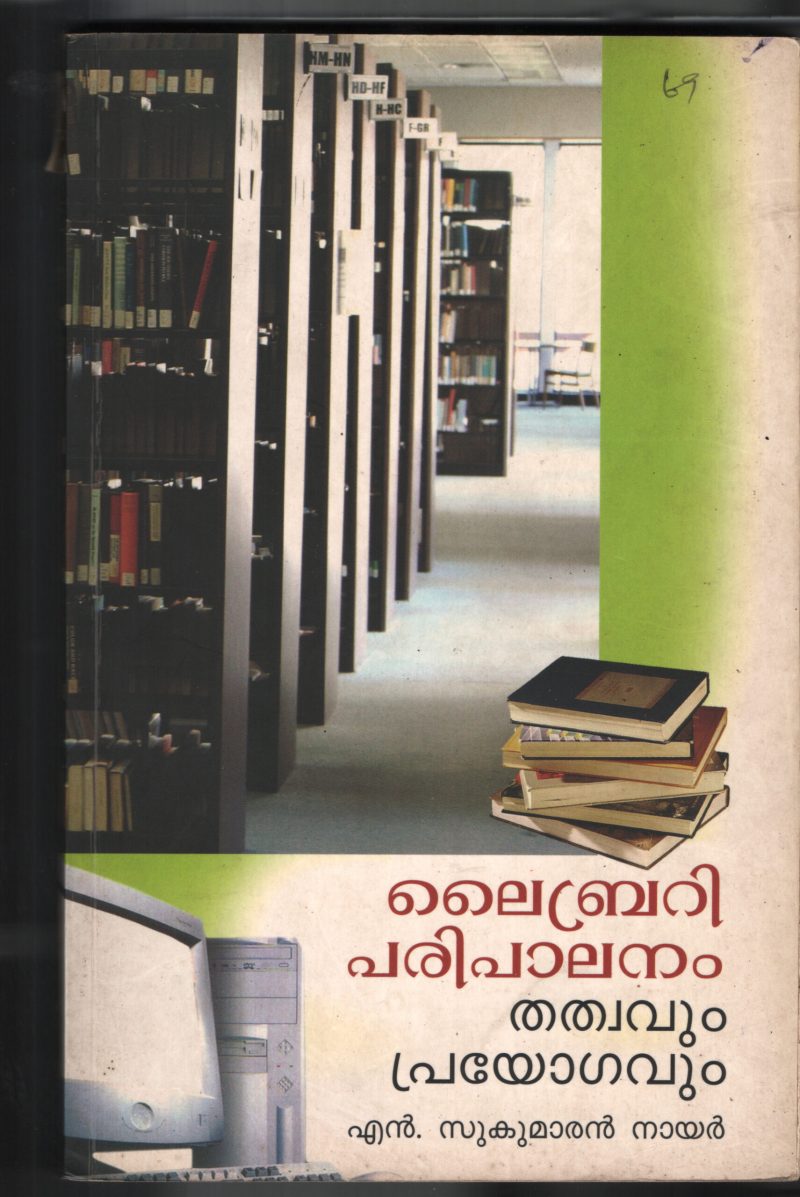 Library Paripalanam- Thathawam Prayogavum BY N.Sukumaran Nair