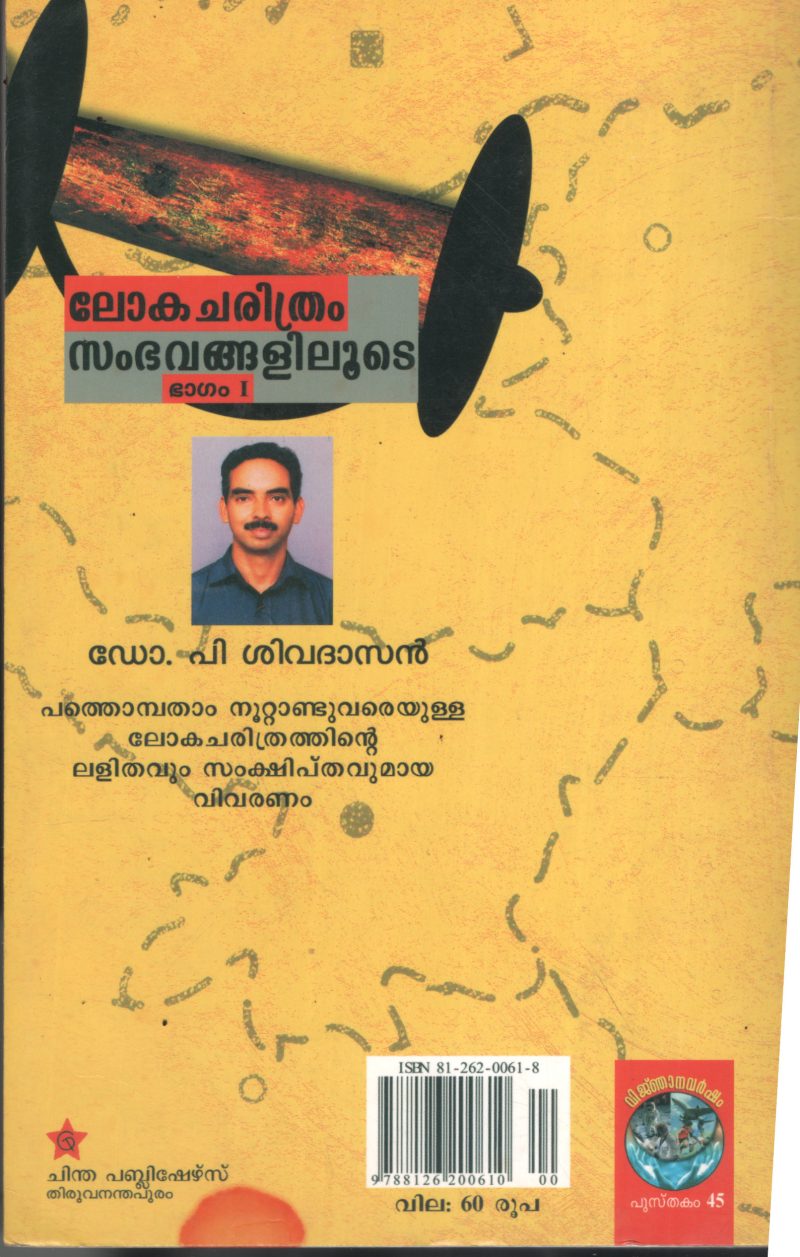 Loka Charithra Sambavanglilude - VOL-I BY Dr.P.Sadasivan - Image 2