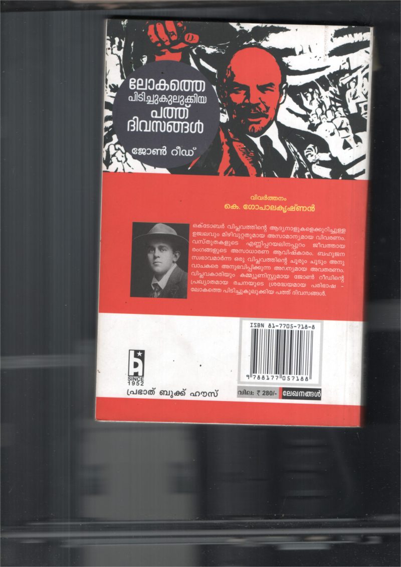 Lokathe Pidichchu Kulukkia Pathu Dhivasangal BY K.Gopalakrishanan