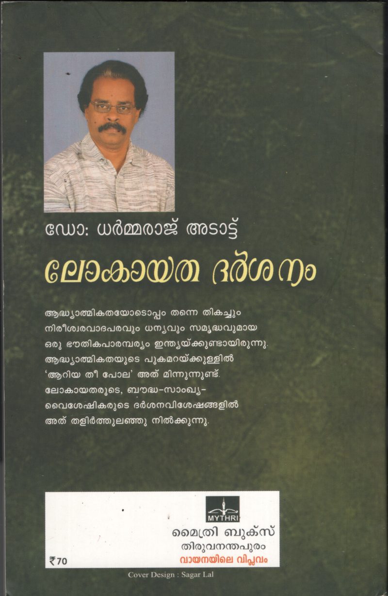 Lokayatha Darshanam by Dr.Dharmaraj Adattu - Image 2