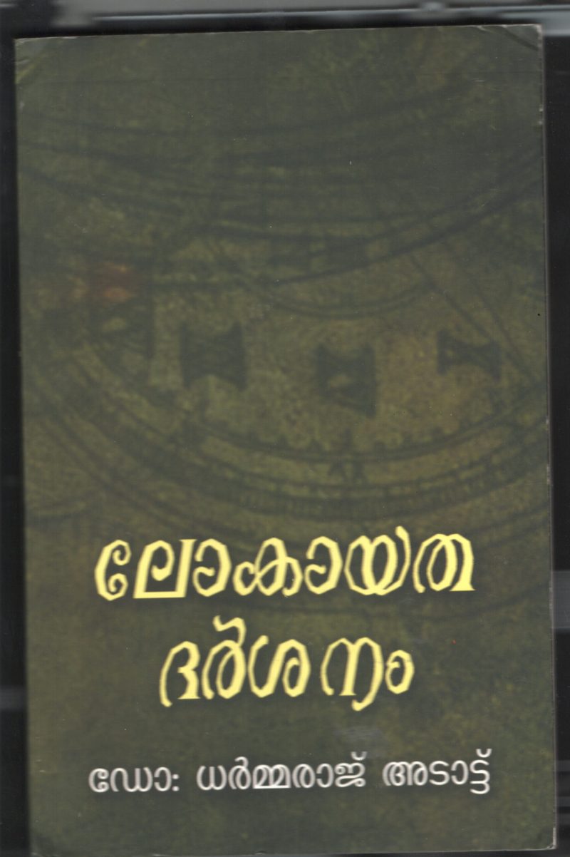 Lokayatha Darshanam by Dr.Dharmaraj Adattu