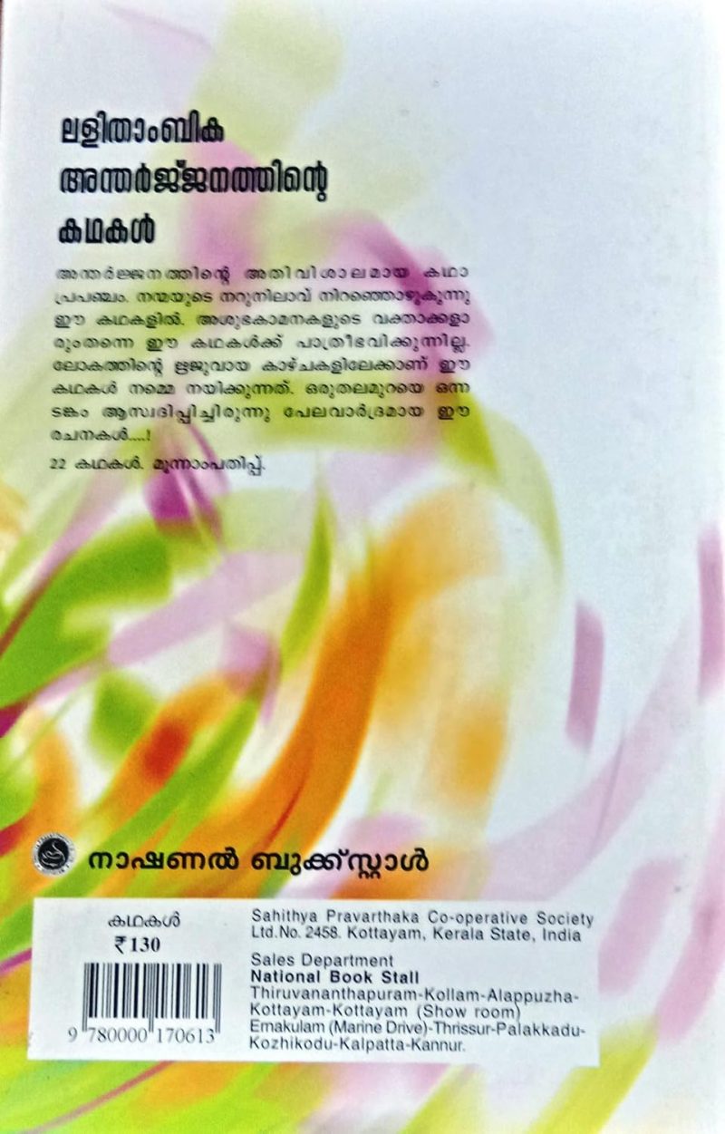 Lalithambika Antharjanathinte Kadhakal by Lalithambika Antharjanam - Image 2