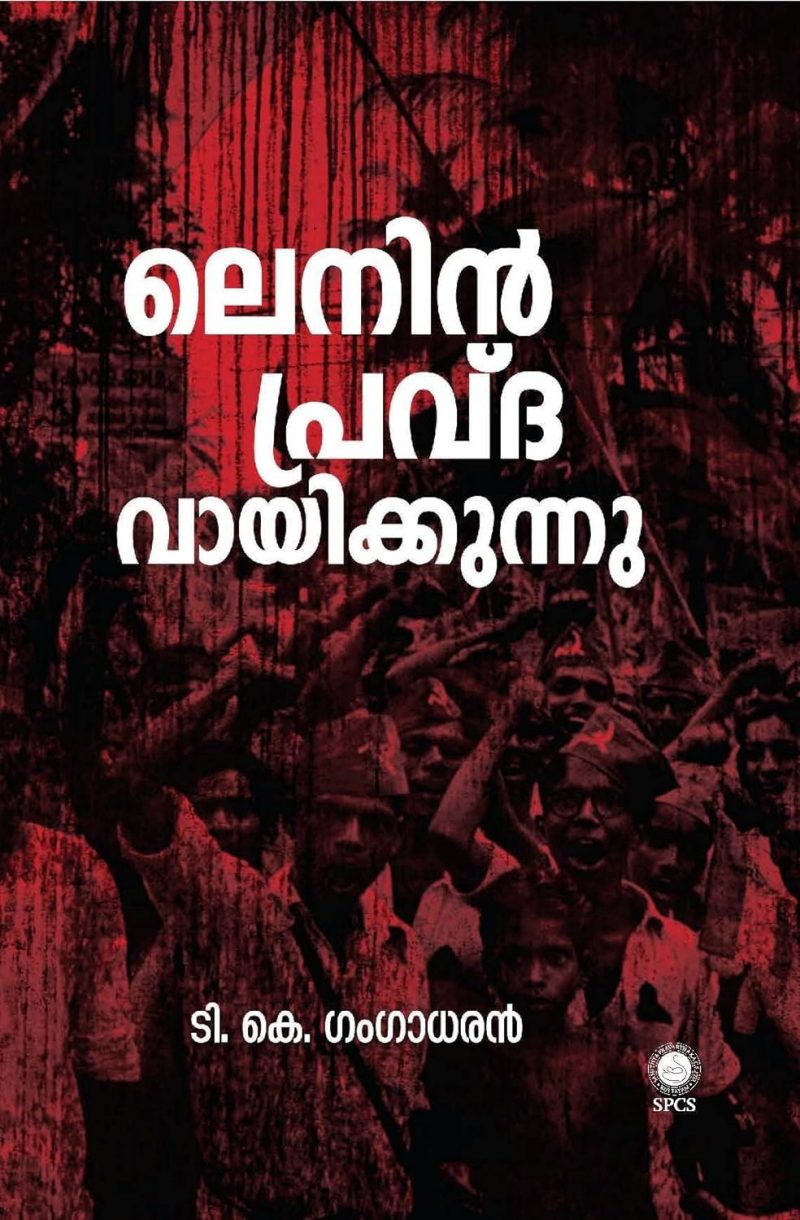 Lenin Pravda Vayikkunnu by T K Gangadharan