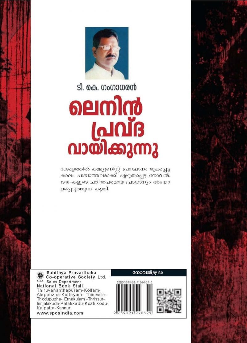 Lenin Pravda Vayikkunnu by T K Gangadharan - Image 2